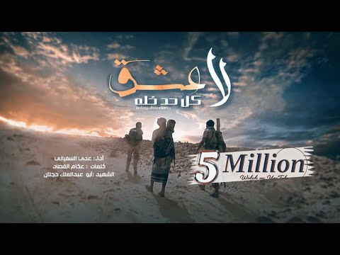 عدي السفياني | لا عشق كل حد خله |2021 Oday Alsoviany