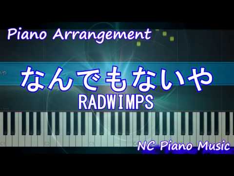 なんでもないや RADWIMPS (nademonaiya)ピアノアレンジ Piano Arrengement【フル full】