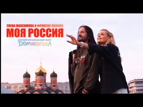 Моя Россия. Новая песня. Исполняет Елена Максимова (Севастополь) и  певец Ф. Лоланн (Франция)
