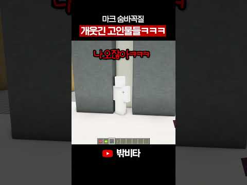 숨바꼭질 고인물 개웃긴 플레이 지렸습니다ㅋㅋㅋㅋ