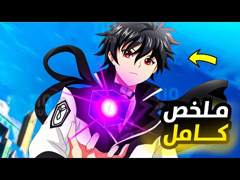 شاب بيموت وبينتقل لعالم اخر في صورة طفل وبيمتلك قوة ملك الشياطين وبيصدم الكل👺😈 | ملخص انمي كامل