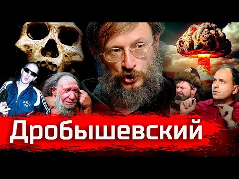 Дробышевский: Люди зажрались! // По-живому
