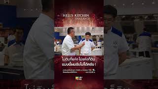 [Highlight] ไม่ดิบก็แห้ง ไม่แห้งก็ดิบ แบบนี้ผมรับไม่ได้ครับ !