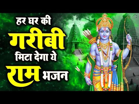 2025 का सबसे प्यारा और मधुर राम भजन | New Ram Bhajan 2025 | Nonstop Ram Ji Ke Bhajans | Ram Ji Songs