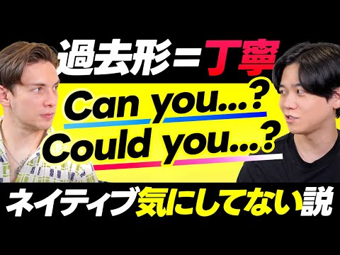 【疑問文】ネイティブは本当にCanとCouldを使い分けてる？