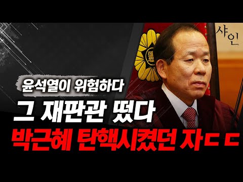 윤석열 대통령 초 긴급상황, 간첩들 옹호했던 재판관이 탄핵 지휘한다ㄷㄷㄷㄷㄷ