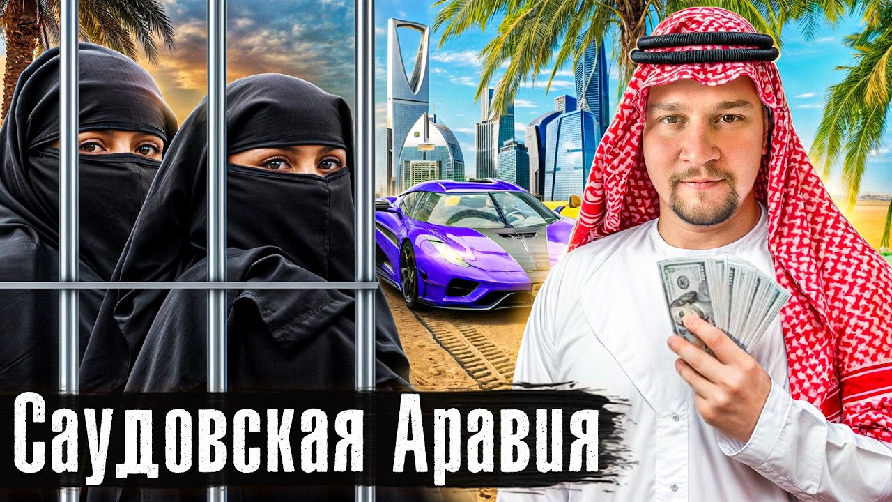 Публичные Казни и Пытки Права женщин / Другая Саудовская Аравия / Выпуск Лядова anton_lyadov