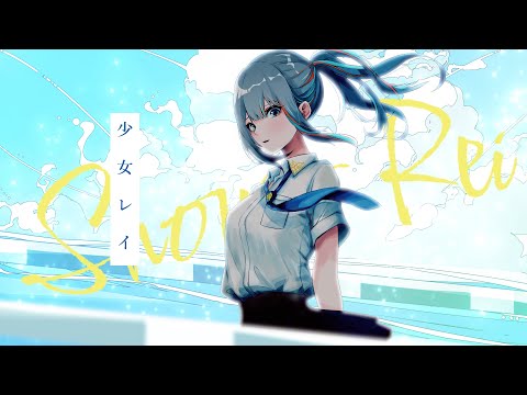 少女レイ / みきとP (cover) 歌ってみた【Vtuberラティオ・ユィリス】