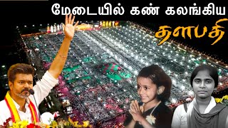 TVK Meet Turns Emotional – Vijay Talks About Vidhya & Anitha 💔 @saravananvlogs