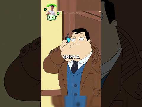 Стен не сразу все понял 😅 | Американский папаша | #мультфильм #сериал