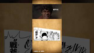 「ゴムゴムの戦斧（オノ）」｜ONE PIECE｜Netflix Japan