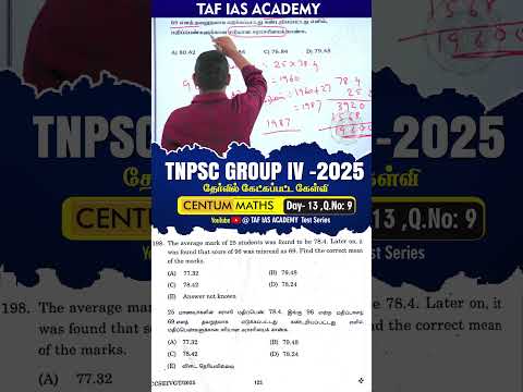 TNPSC GROUP IV | தேர்வில் கேட்கப்பட்ட கேள்வி | CENTUM MATHS DAY 13| Q.NO:9 | TAF