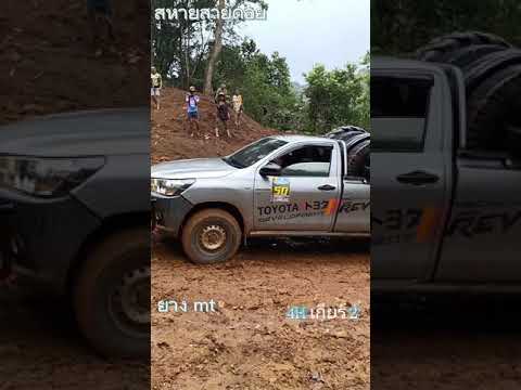 รีโว่กับทางลื่นๆ เหมือนจะง่ายแต่ไม่ง่าย มาดูกันครับ