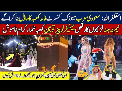 music concert in saudi arabia || music concert and makka model || jennifer lopez in saudi arabia