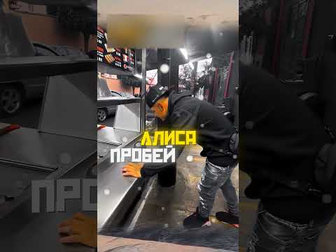 Нежданная концовка! "Пробей чек у Алисы"