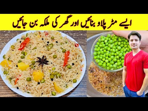 Matar Pulao Recipe By ijaz Ansari | مٹر پلاو بنانے کا طریقہ | Pulao Recipe |