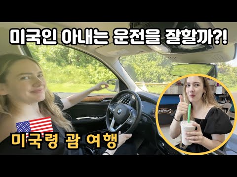 미국인 아내의 운전실력은?! (미국령 괌 여행) Can My American Wife Really Drive?? (Guam Trip)  🇰🇷🇺🇸