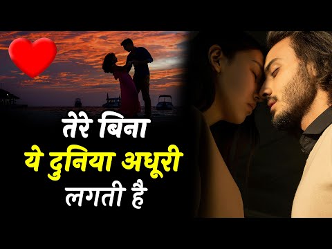 Tere Bina Ye Duniya Adhuri Lagti Hai | Love Shayari In Hindi | Romantic Shayari | Hindi Shayari