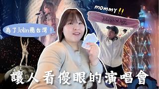 被Jolin圈粉了！為了她特地飛台灣看跨年演唱會的韓國人🔥邊吃火鍋邊練習演唱會曲目🎵 l Cher is chercher
