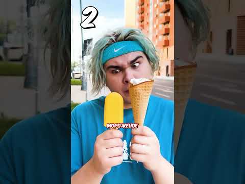 🍦 МОРОЖЕННОЕ С ШАРИКАМИ vs ОБЫЧНОЕ МОРОЖЕННОЕ 🍦