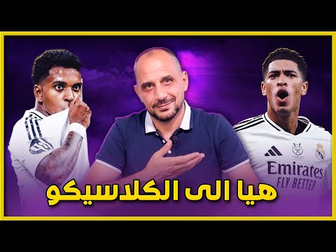 ريال مدريد يكتسح مايوركا بثلاثية ويضرب موعدا مع برشلونة في الكلاسيكو