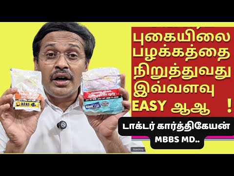 புகைபிடிப்பதை புகையிலை பழக்கத்தை விடுவது எப்படி நிறுத்த? how to stop smoking in tamil?