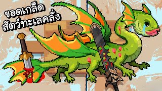 ขอดเกล็ดสัตว์ทะเลบ้าคลั่ง!! | Fish Scales #4 [ เกมส์มือถือ ]