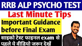 Last Minute Tips Before Final Exam | ALP Psycho Test Final Exam देने से पहले ये वीडियो जरूर देखें |