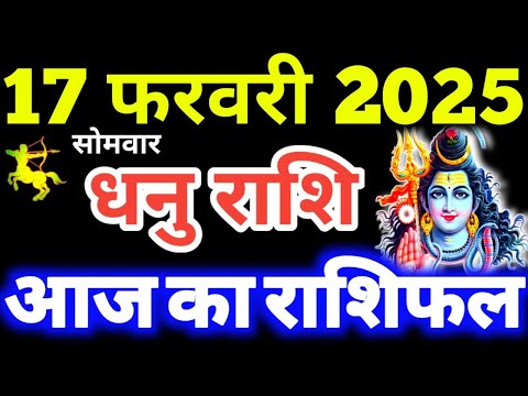 Dhanu Rashi 17 February 2025 Aaj Ka Dhanu Rashifal Dhanu Rashifal 17 February 2025 Sagittarius