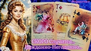 ❗В центре каких событий вы окажетесь в скором времени🔥Расклад карт таро
