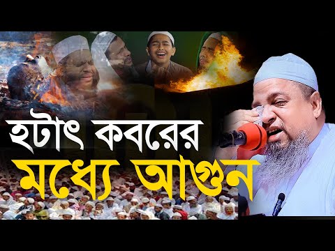 ভালো মৃত্যু কে কে চাও=কেও যেদি শহীদ হয় সেকি জান্নাতি=আল্লামা খালেদ সাইফুল্লাহ আইয়ুবী = ওয়াজ 2024