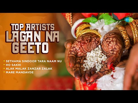 Top Artists Lagan Na Geeto | Kajal Maheriya | Usha Mangeshkar | Old Gujarati Lagan Geeto