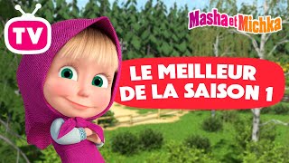 🍓⭐️ Les meilleurs épisodes de la saison 1 🐺🏡 Collection d'épisodes 👱‍♀️🐻 Masha et Michka