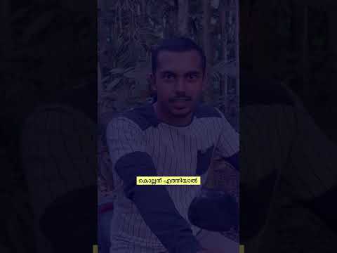 കൊല്ലത് ഇങ്ങനെയും ആളുഗൾ ഇല്ലേ? #kollam