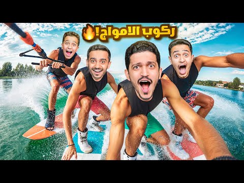 تحدي ركوب الأمواج في موسكو ( آقوى تجربة في النهر ) !!