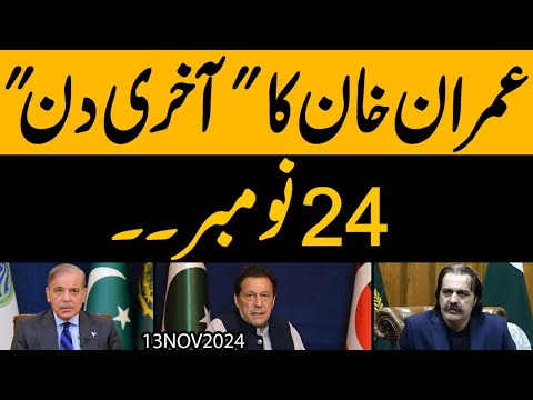 Imran Khan ki Behan ka Bara Dawa | 24 November ki Aakhari Call | Zinda Wapis nahi ana !!