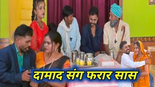 सास ने दामाद से मुंह काला करवाई 🤣 Avadhi New Comedy 2025 🤣 Muttan dada comedy