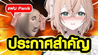 Nimi จะประกาศที ทำแฟนๆ "แพนิค!?" [ ตื่นมาแปล ซับไทย ]