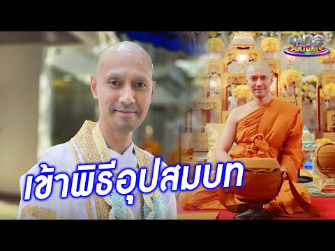 “เอส” บวชตามความฝันตั้งแต่เด็ก เพื่อศึกษาพระธรรม | ประเด็นร้อน2024