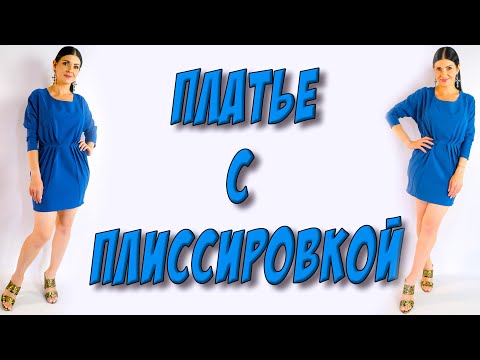 Как сшить платье-тунику? туника с плиссировкой