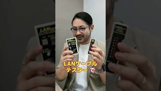 LANケーブル修理の実演　その３ #インフラエンジニア  #it業界