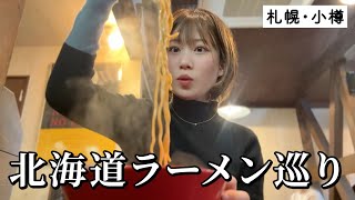 【北海道ラーメン巡り】地元民に聞いた人気店がレベル高すぎて絶句…！旅行中にも食べたい人気店巡り