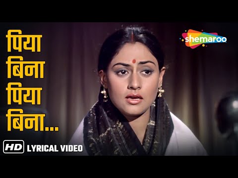 Piya Bina Piya Bina (Lyrical) | Abhimaan(1973) | Amitabh Bachchan, Jaya Bachchan | Lata Mangeshkar