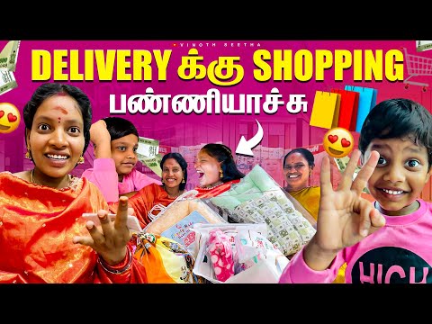 Delivery-க்கு முக்கியமான பொருள் Shopping பண்ணியாச்சு 🥰| Vinoth Seetha