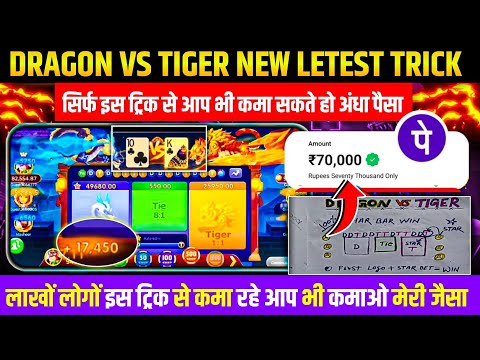 dragon vs tiger tricks | dragon vs tiger winning tricks | dragon vs tiger game 2024