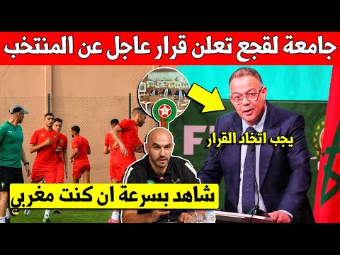 خبر عاجل جامعة فوزي لقجع تعلن على قرار مفاجئ عن المنتخب المغربي قبل السفر الى الغابون وهده التفاصيل