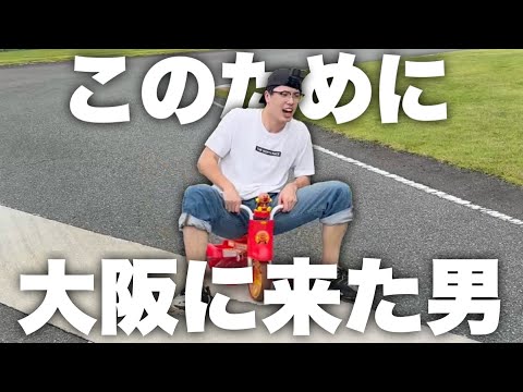 【コラボ】アンパンマン号に乗るために行く大阪Vlog