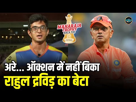 Rahul Dravid's Son, Samit, Goes Unsold: KSCA ऑक्शन में नहीं मिला कोई खरीदार | SportsNext
