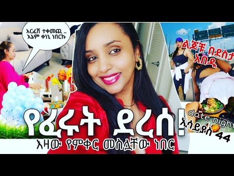 የወዳጅ ጠላት መድኃኒት📌 የፈሩት ደረሰ✨ 💜 የኔ ደስታ ለልጆቼና ቤተሰቦቼ ❗ከኔውጪ የትትደርሻለሽ  #ethiopia  #ebs