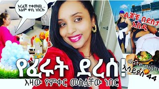 የወዳጅ ጠላት መድኃኒት📌 የፈሩት ደረሰ✨ 💜 የኔ ደስታ ለልጆቼና ቤተሰቦቼ ❗ከኔውጪ የትትደርሻለሽ  #ethiopia  #ebs